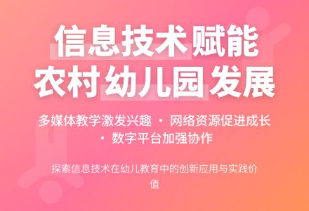 信息技术在幼儿园中的作用-幼师课件网