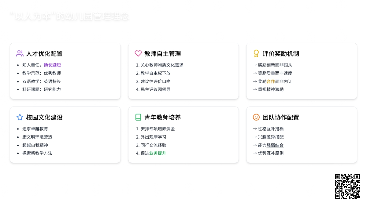 小议“以人为本”的幼儿园管理理念