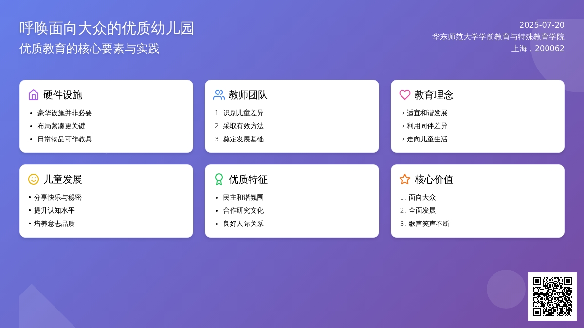 呼唤面向大众的优质幼儿园