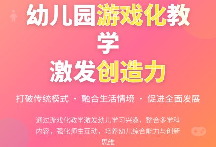 幼儿园教学游戏化策略探究-幼师课件网