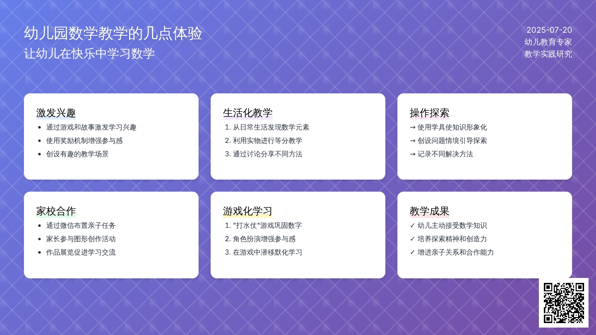 幼儿园数学教学的几点体验