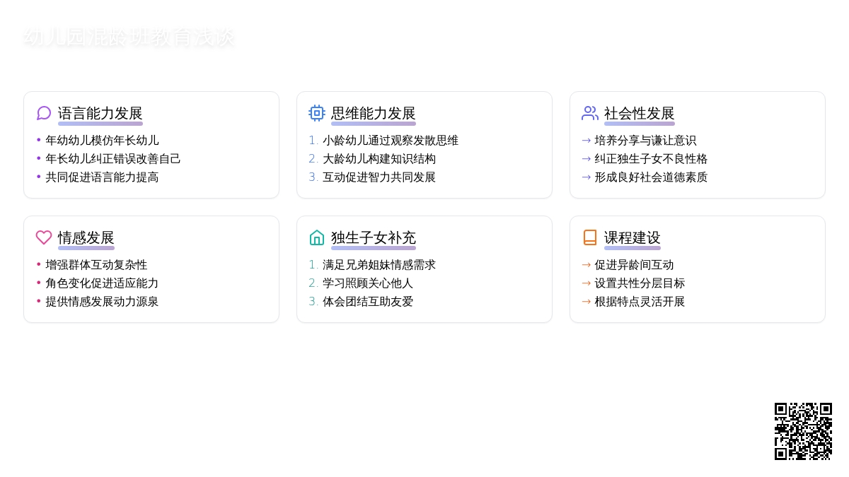 幼儿园混龄班教育浅谈