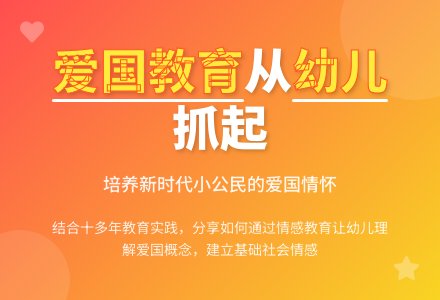 浅谈幼儿园中的爱国教育-幼师课件网