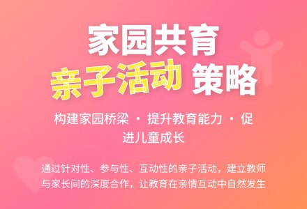 小城镇幼儿园亲子活动的实施策略-幼师课件网