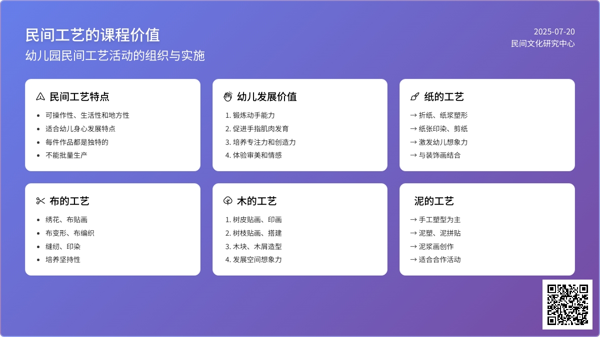 民间工艺坊(区)与幼儿园课程