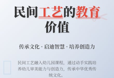 民间工艺坊(区)与幼儿园课程-幼师课件网