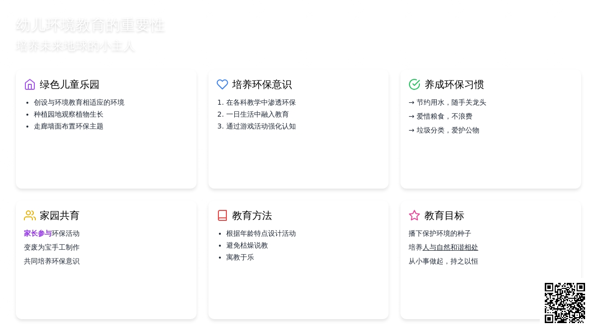 浅谈在幼儿园开展环境教育工作
