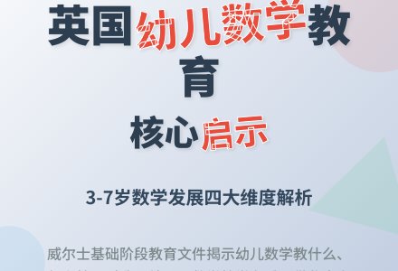 幼儿园数学：教什么？怎么教？-幼师课件网