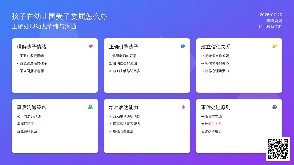 孩子在幼儿园受了委屈怎么办