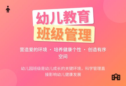 浅谈幼儿园班级工作管理之我见-幼师课件网