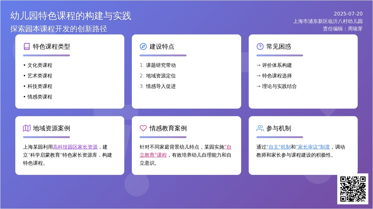 浅议幼儿园特色课程的构建