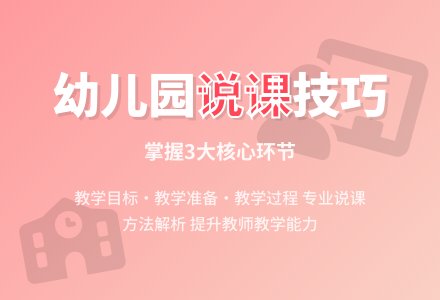 幼儿园教师如何进行说课-幼师课件网