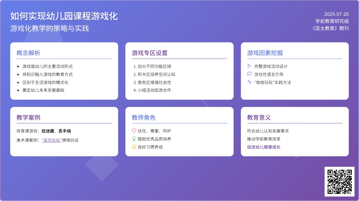 如何实现幼儿园课程游戏化