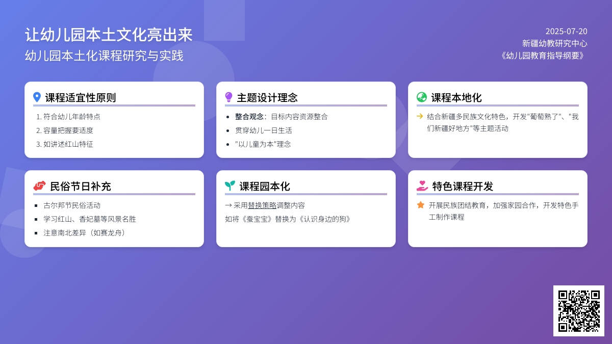 让幼儿园本土文化亮出来