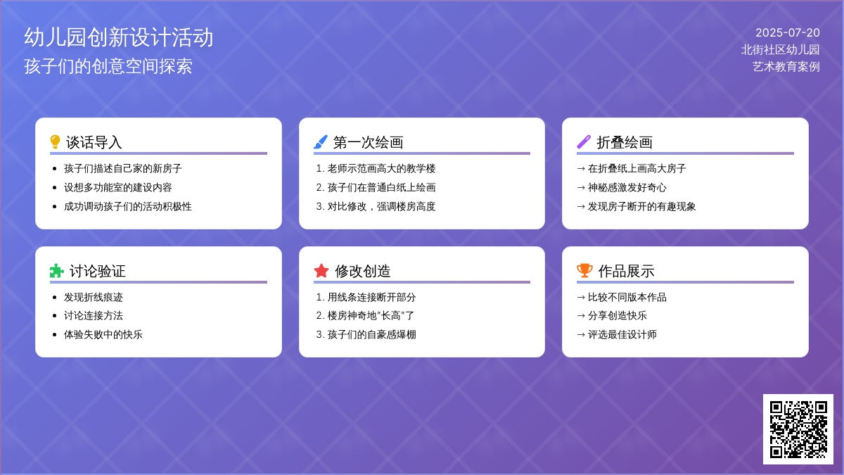 我们的幼儿园我们来设计