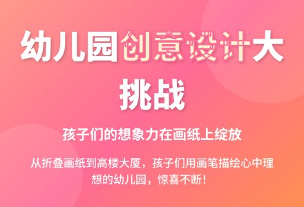 我们的幼儿园我们来设计-幼师课件网