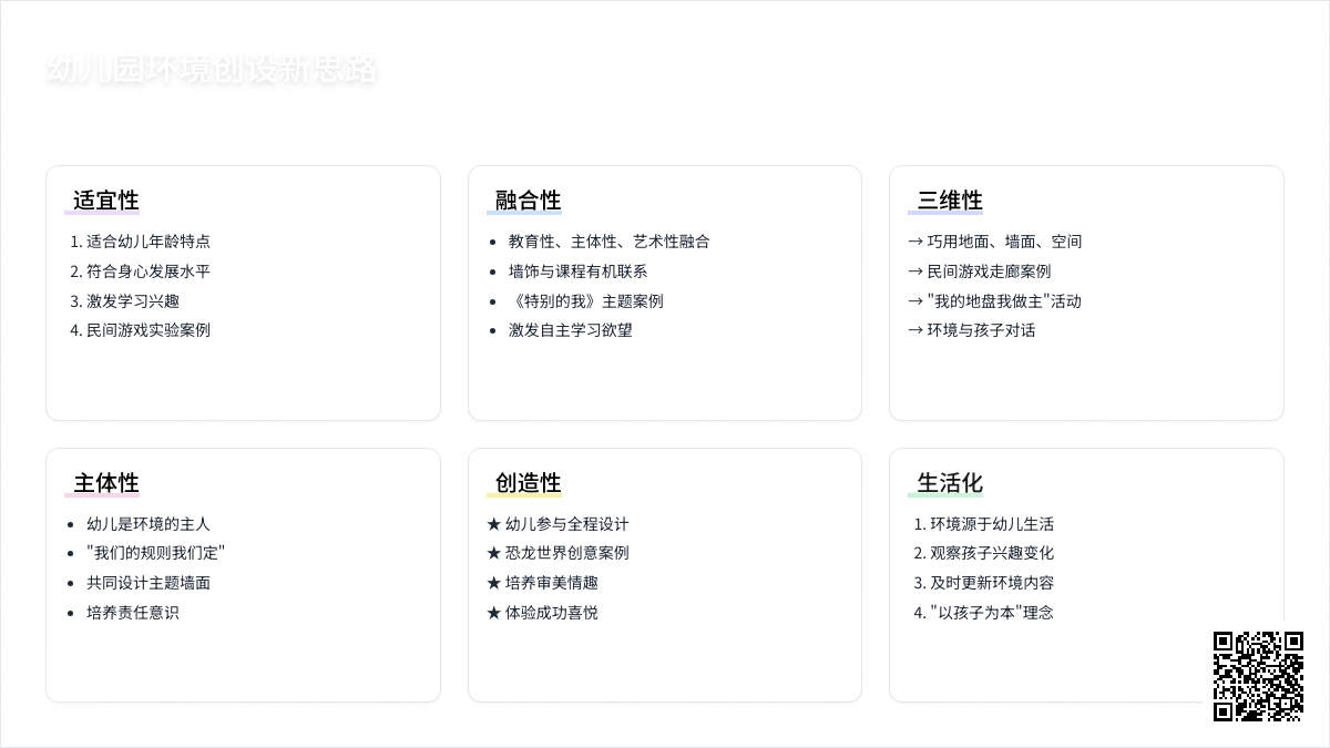 浅谈幼儿园环境创设的新思路