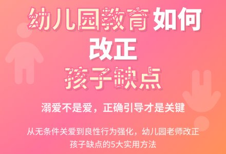 幼儿园如何改正孩子的缺点-幼师课件网