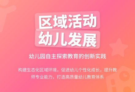 幼儿园区域活动评价探新-幼师课件网