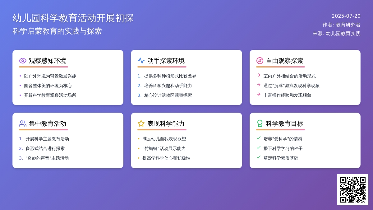 幼儿园科学教育活动开展初探
