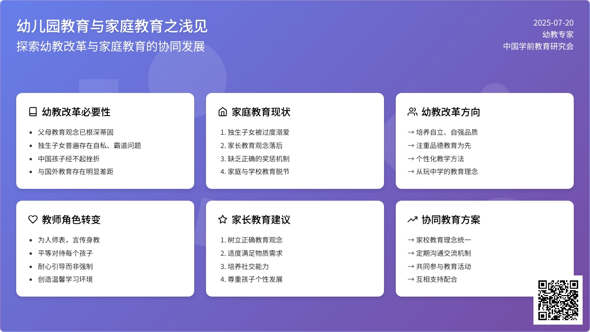 幼儿园教育与家庭教育之浅见