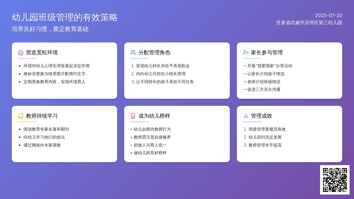 幼儿园班级管理的有效策略