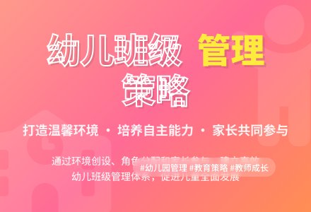 幼儿园班级管理的有效策略-幼师课件网