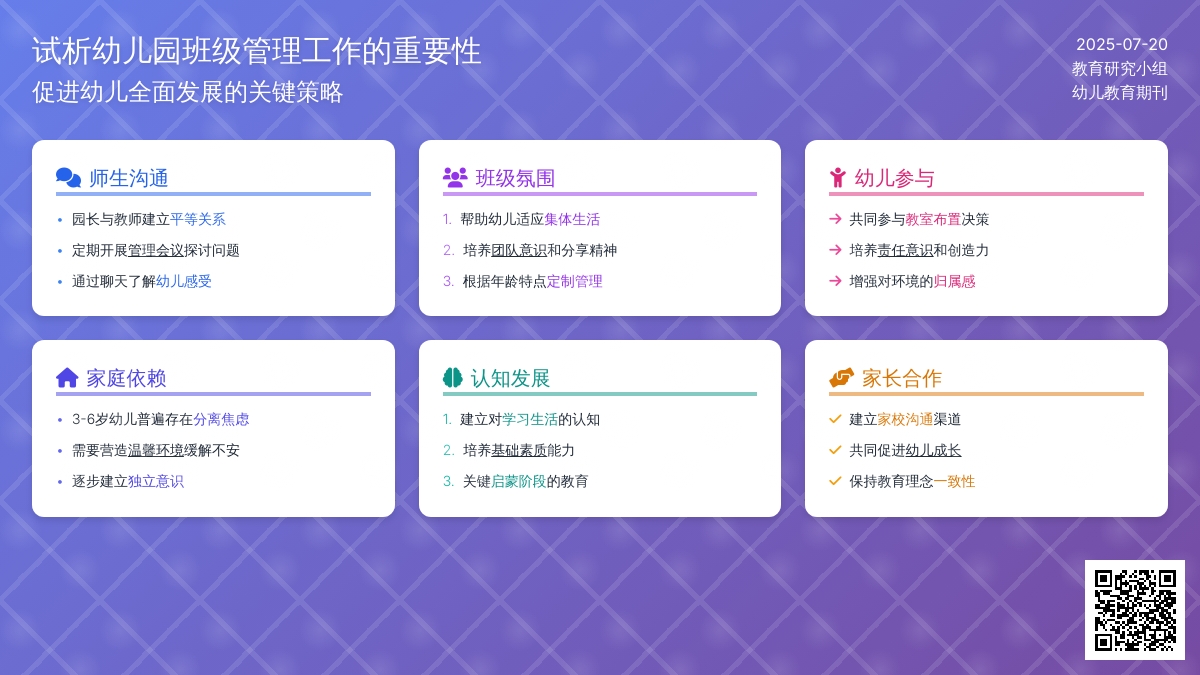 试析幼儿园班级管理工作的重要性