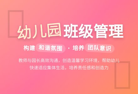 试析幼儿园班级管理工作的重要性-幼师课件网