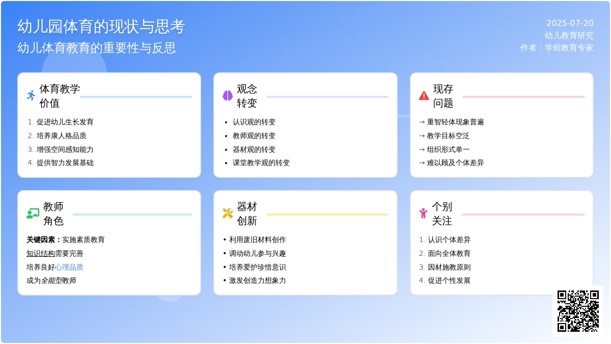 幼儿园体育的现状与思考
