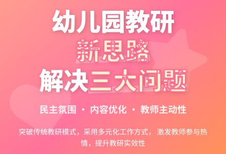 幼儿园教研活动多元化的思考-幼师课件网