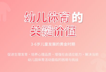幼儿园体育活动困境与对策探究-幼师课件网