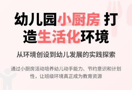 新建幼儿园班级环境生活化表达-幼师课件网