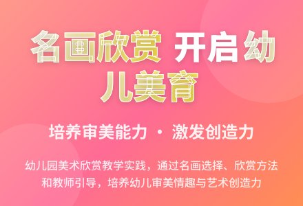 浅谈幼儿园的名画欣赏教学-幼师课件网
