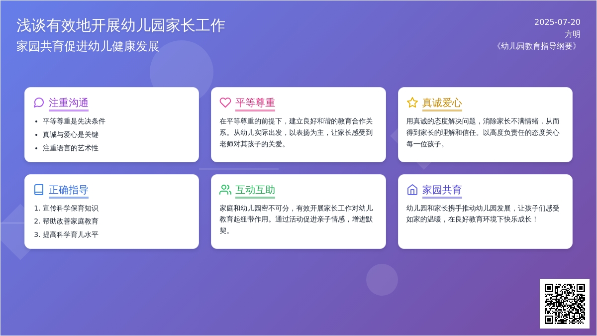 浅谈有效地开展幼儿园家长工作