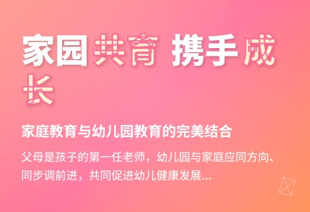 浅谈有效地开展幼儿园家长工作-幼师课件网