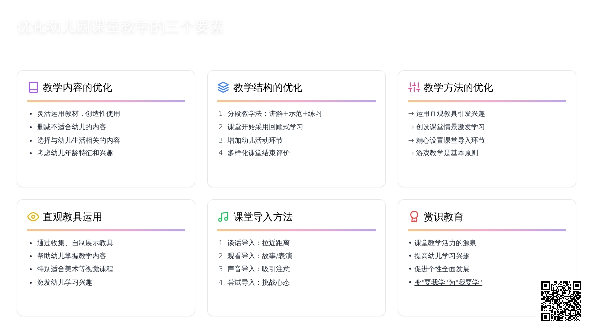 优化幼儿园课堂教学的三个要素
