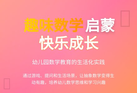 如何有效开展幼儿园数学活动-幼师课件网