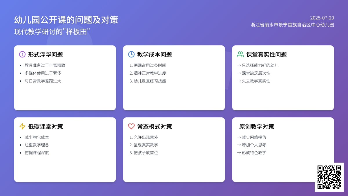 幼儿园公开课的问题及对策