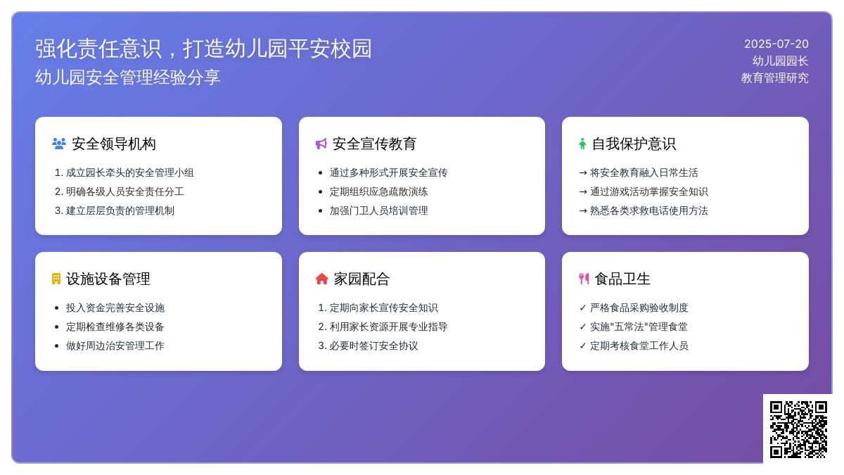 强化责任意识，打造幼儿园平安校园