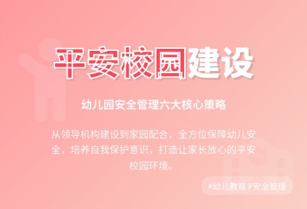强化责任意识，打造幼儿园平安校园-幼师课件网