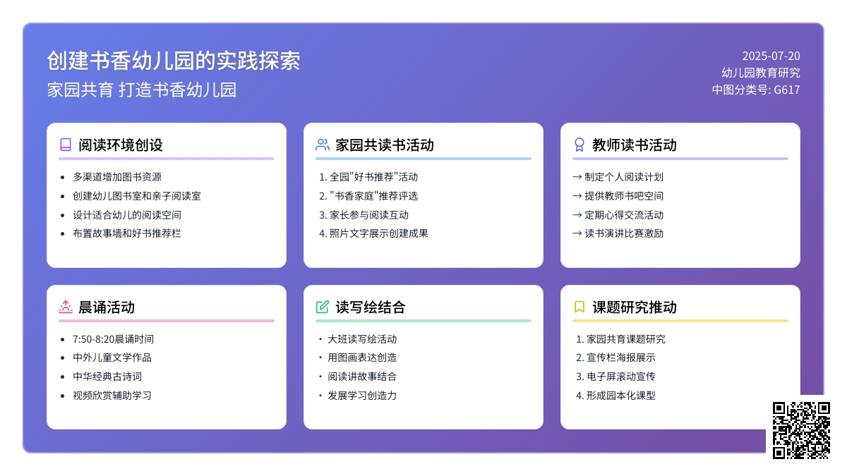 创建书香幼儿园的实践探索