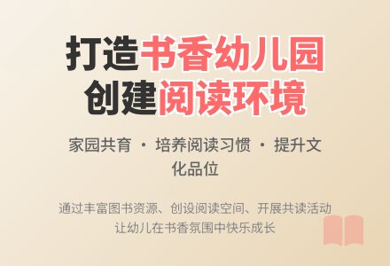 创建书香幼儿园的实践探索-幼师课件网