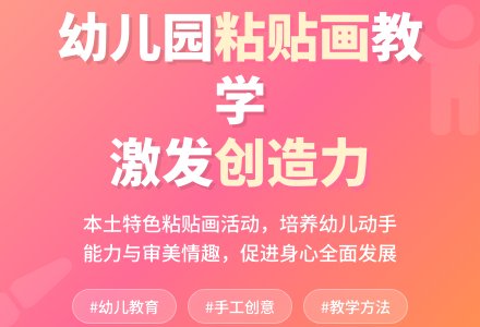 刍议幼儿园粘贴画本的教学方法-幼师课件网