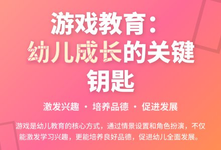 简议幼儿园的游戏教育-幼师课件网