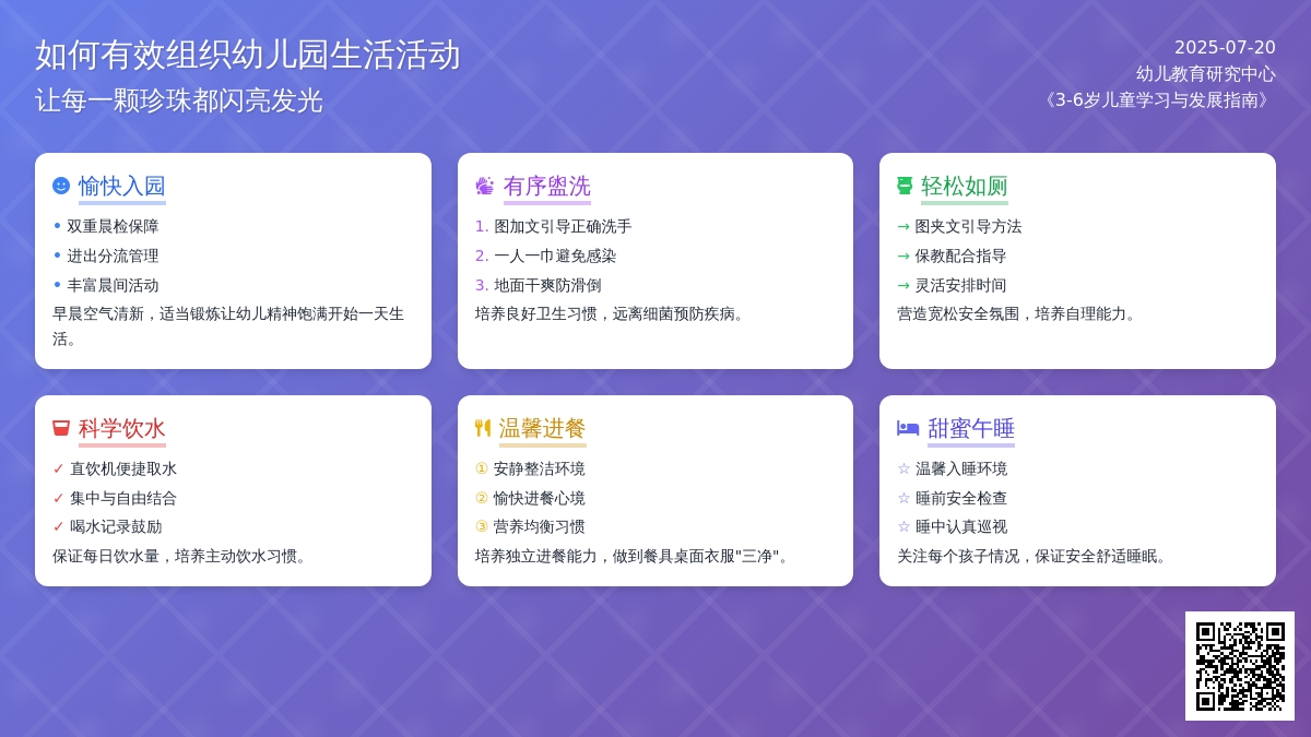 如何有效组织幼儿园生活活动