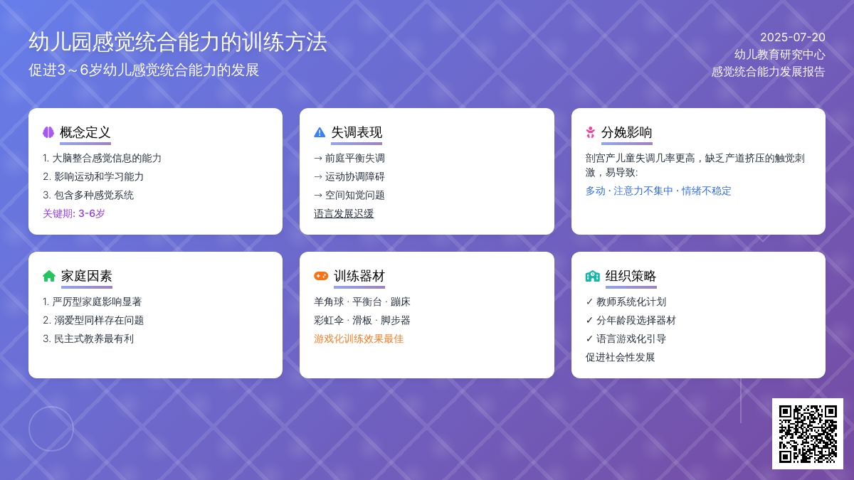 幼儿园感觉统合能力的训练方法