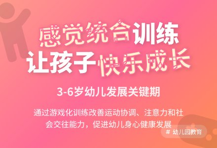 幼儿园感觉统合能力的训练方法-幼师课件网