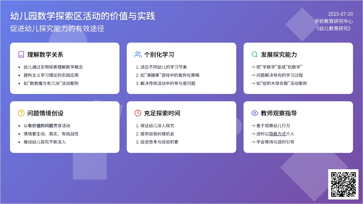 论幼儿园数学探索区活动