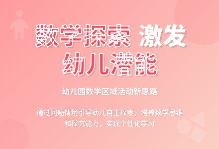 论幼儿园数学探索区活动-幼师课件网